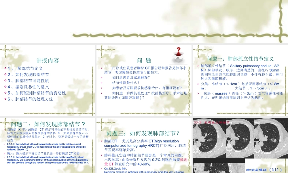 孤立性肺部结节的评估和处理.ppt