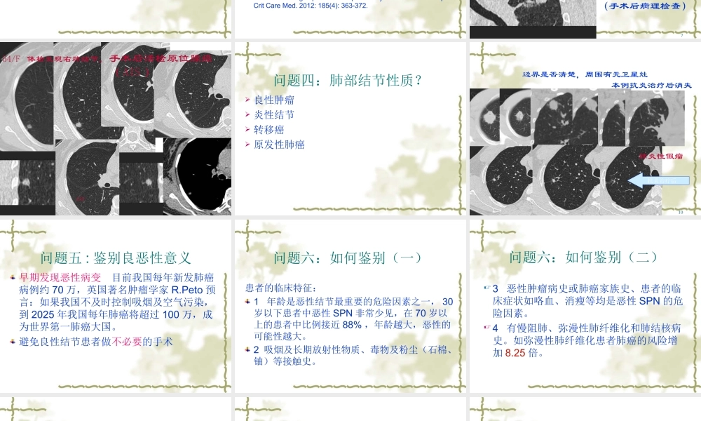 孤立性肺部结节的评估和处理.ppt