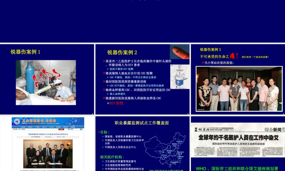 医务人员职业暴露.ppt