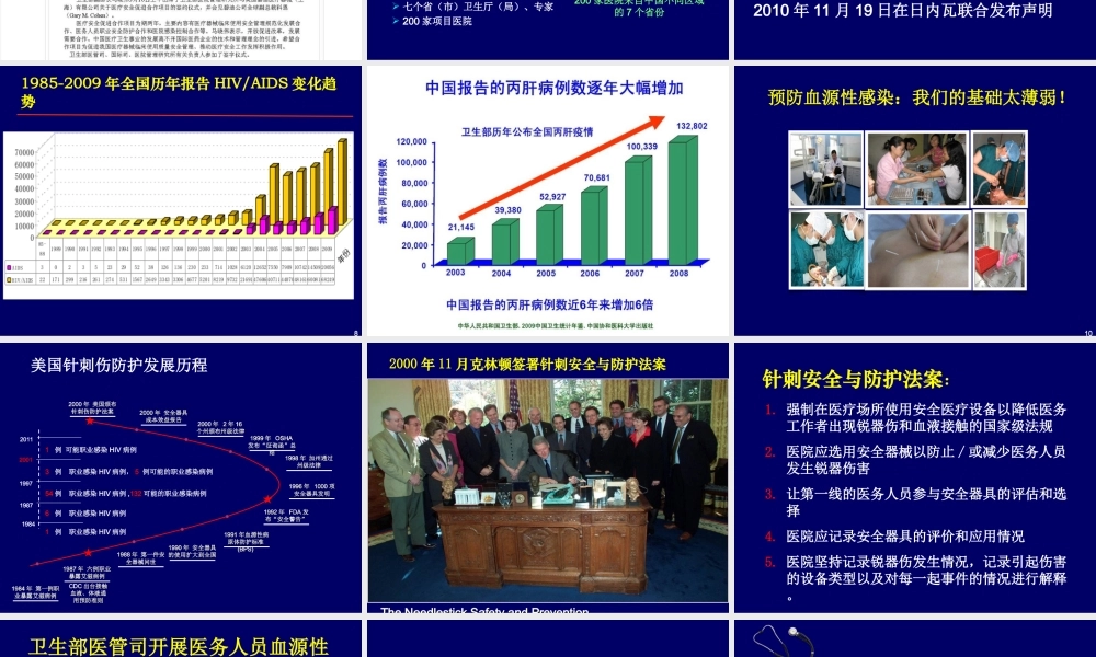 医务人员职业暴露.ppt