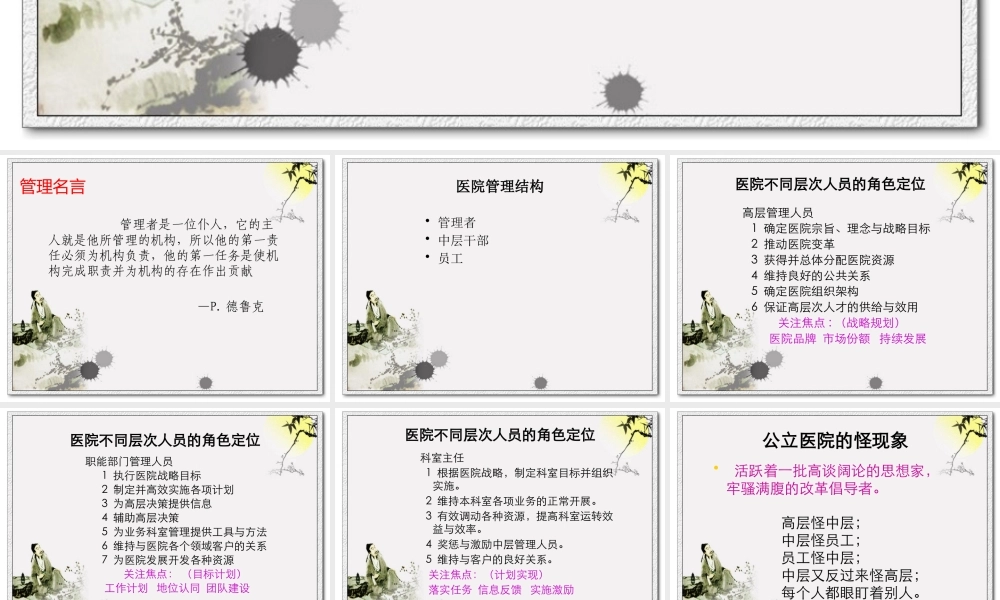 医院中层干部干部角色定位和执行力.pptx