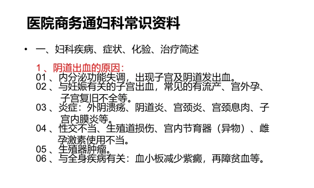 医院商务通妇科常识资料.ppt
