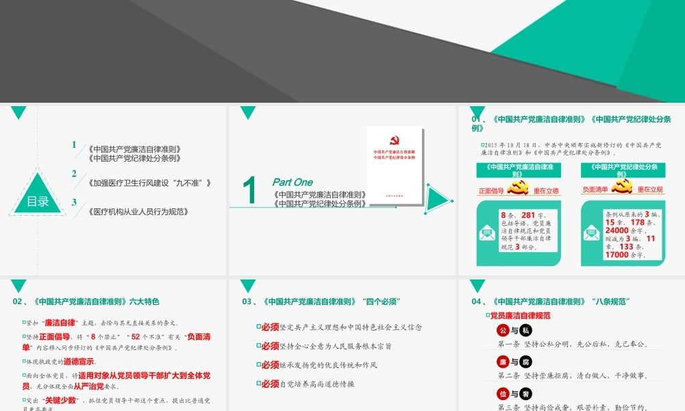 医院廉政谈话.pptx