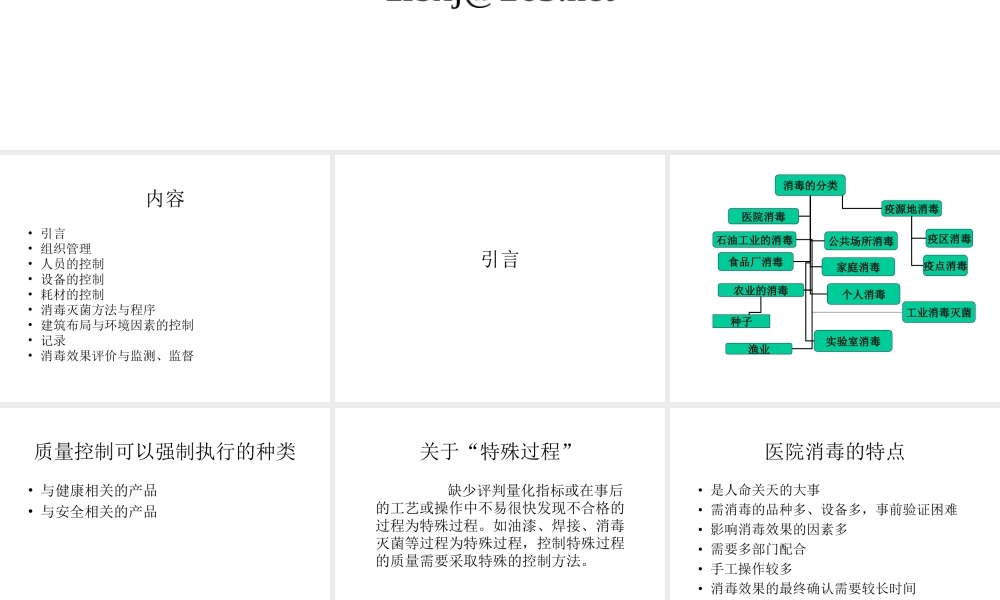 医院消毒消毒供应中心消毒的质量控制.ppt