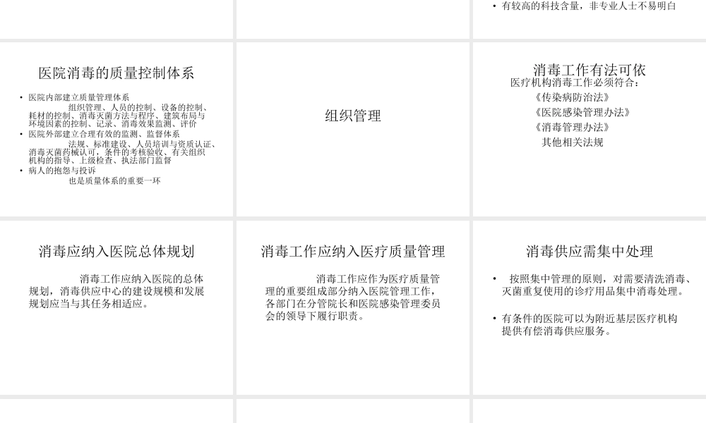 医院消毒消毒供应中心消毒的质量控制.ppt