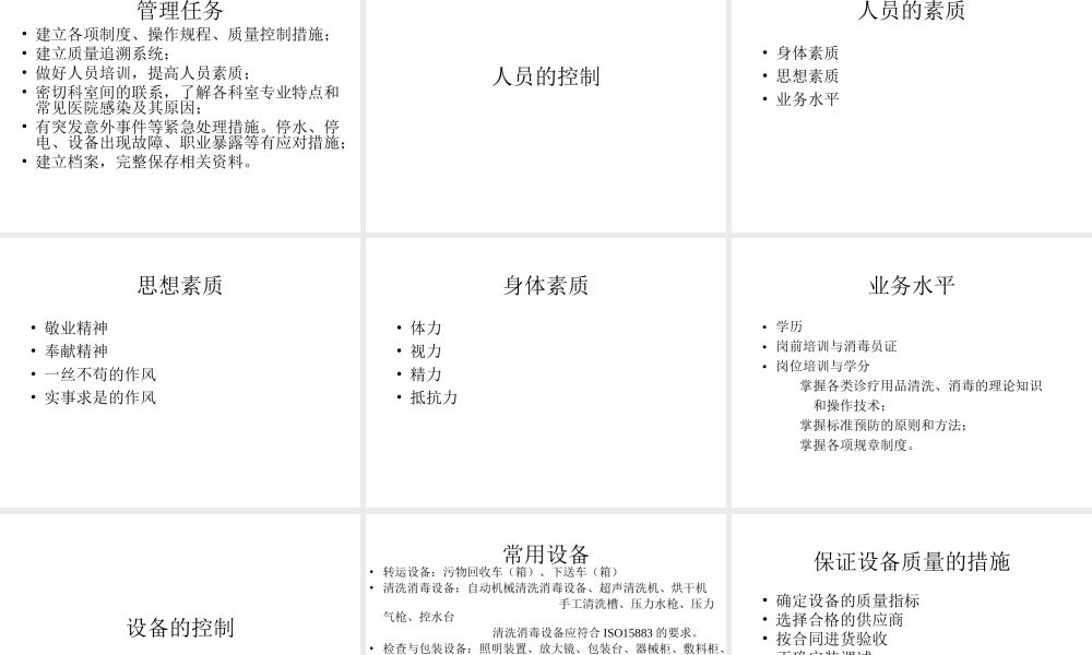 医院消毒消毒供应中心消毒的质量控制.ppt