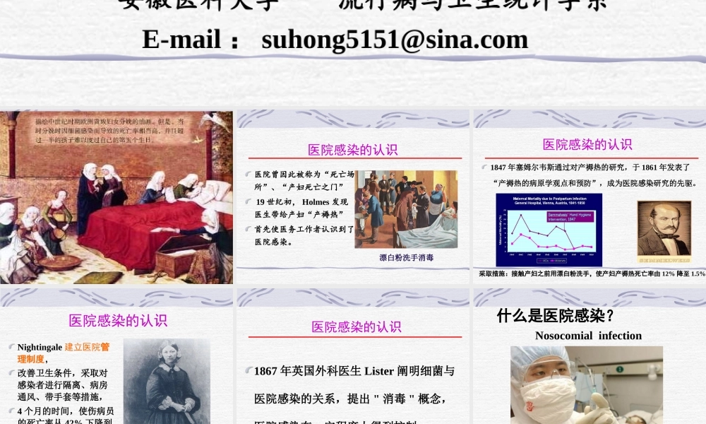 医院感染的暴发调查-苏虹.ppt
