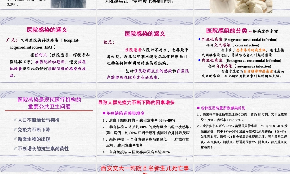 医院感染的暴发调查-苏虹.ppt