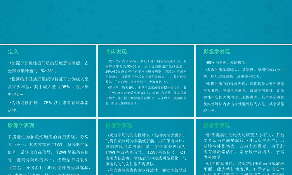 卵巢颗粒细胞瘤.pptx