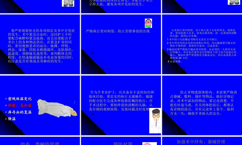 失血性休克病人抢救的台下配合模板.ppt