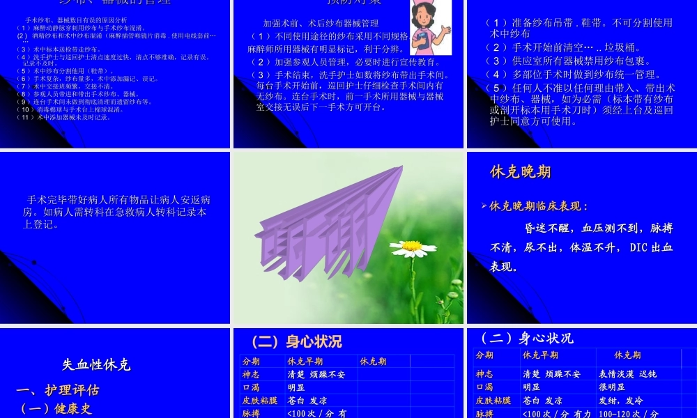 失血性休克病人抢救的台下配合模板.ppt