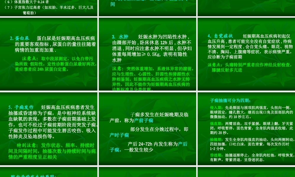 妊娠期高血压疾(贝贝亲育儿网).ppt