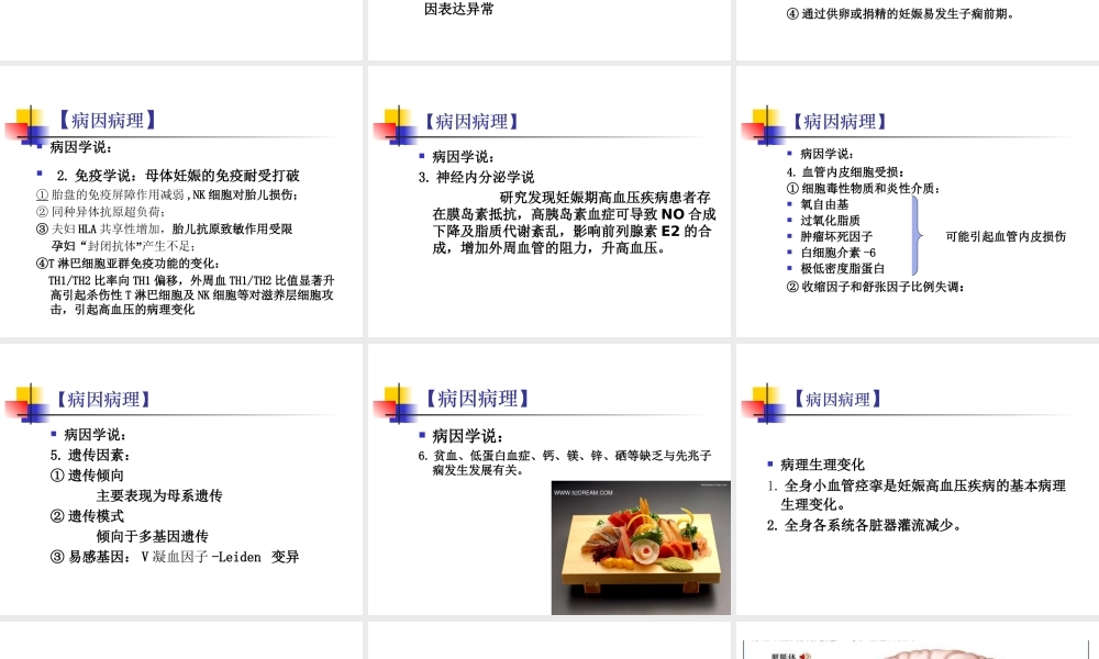 妊娠高血压综合征ppt.ppt