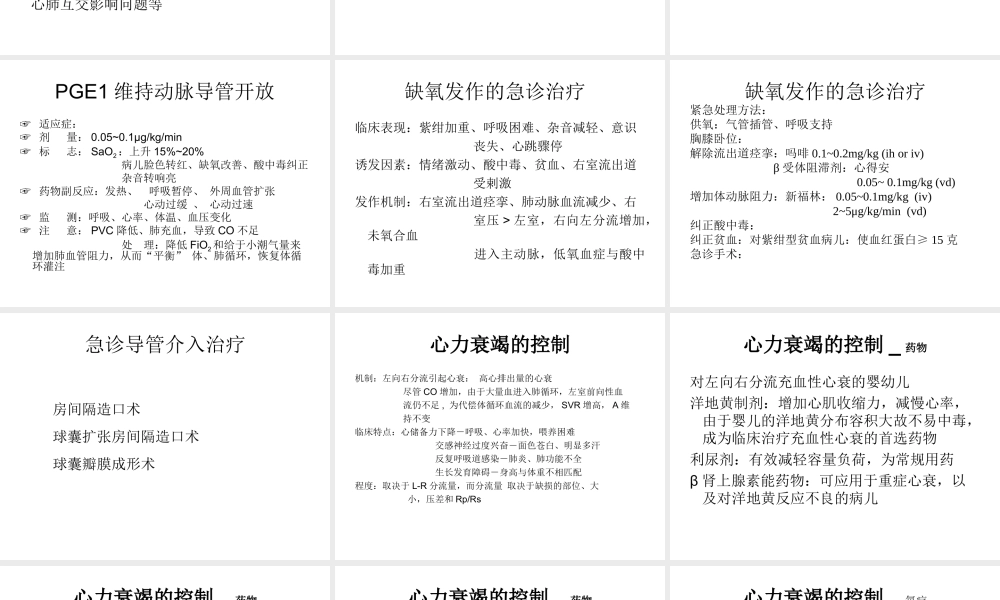 婴幼儿心血管手术监护讲课.ppt