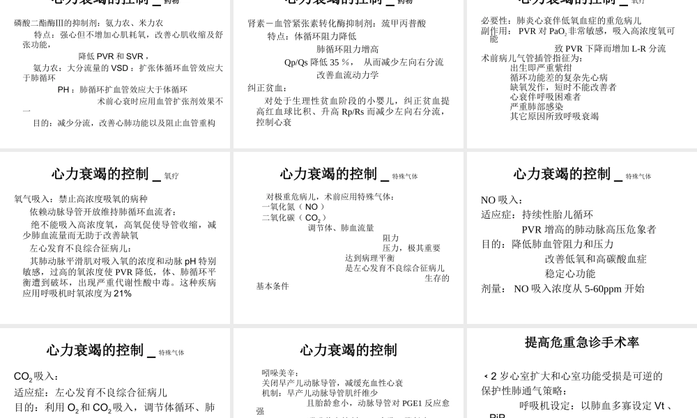 婴幼儿心血管手术监护讲课.ppt