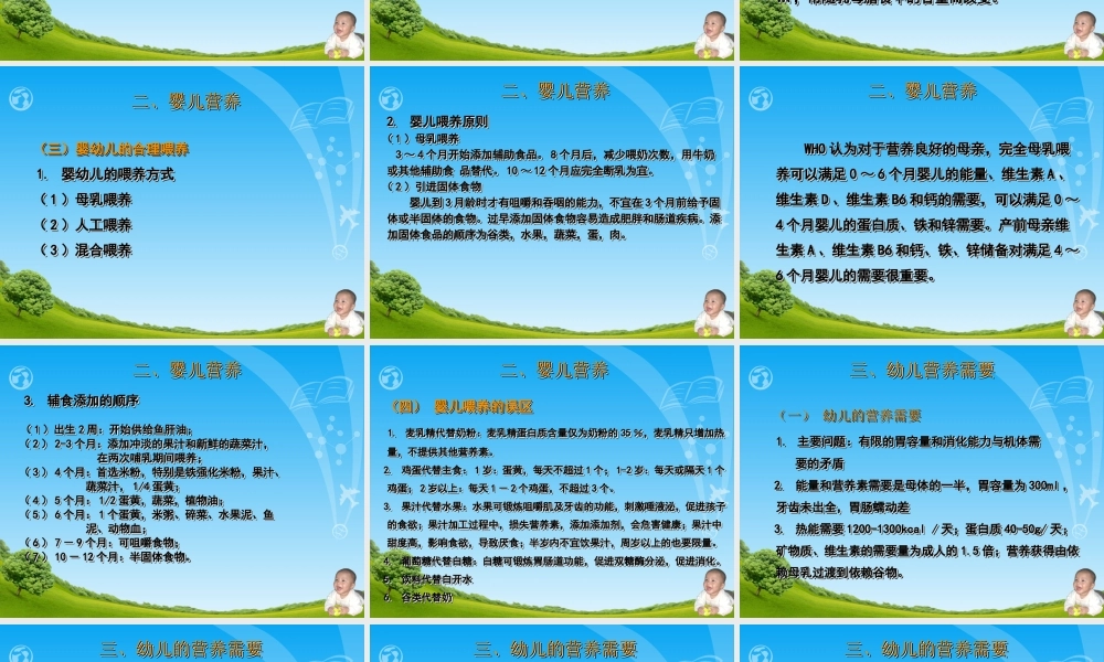 婴幼儿营养与常见病.ppt