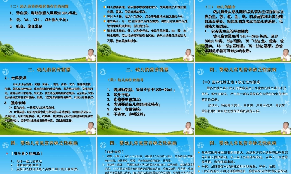 婴幼儿营养与常见病.ppt