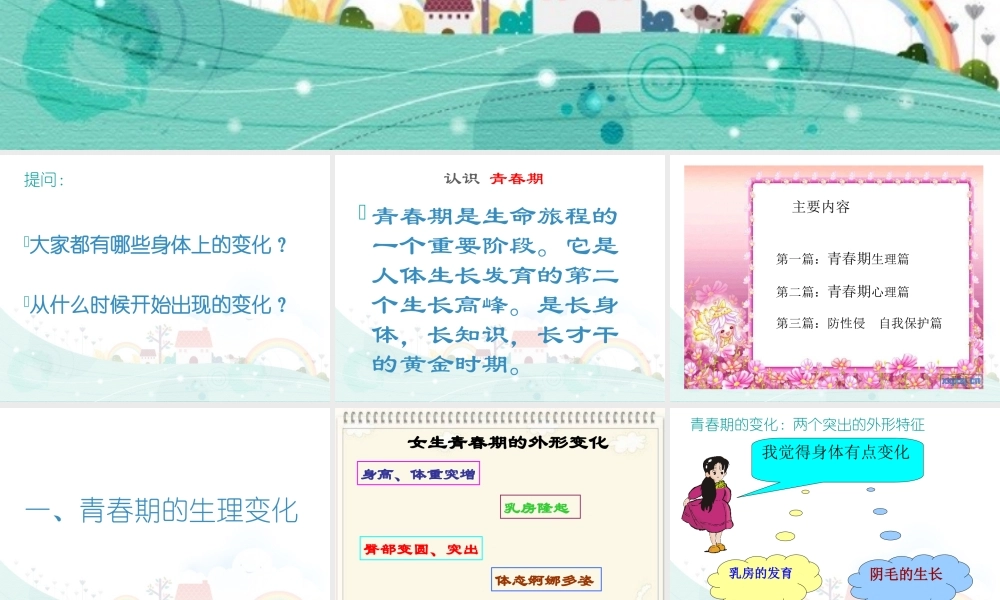 女生青春期健康知识2.ppt