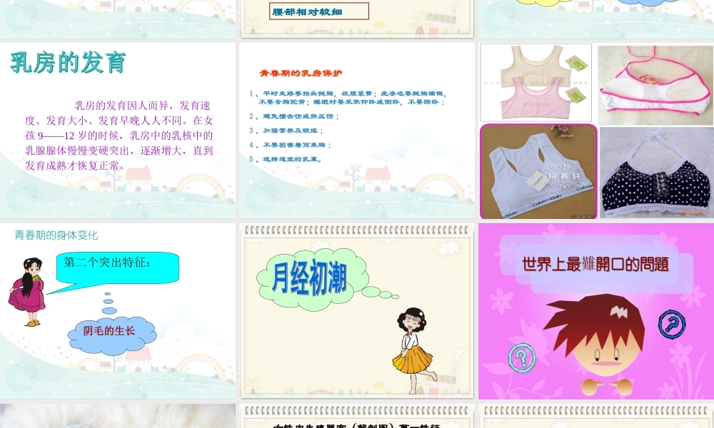 女生青春期健康知识2.ppt