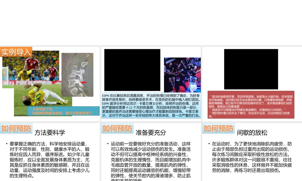 如何避免运动受伤.pptx