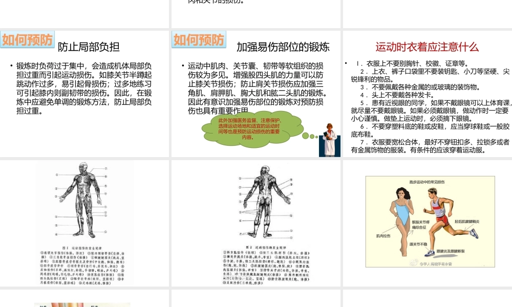 如何避免运动受伤.pptx