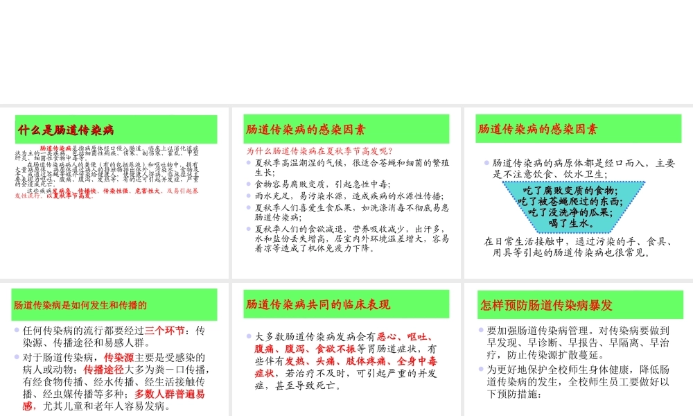 学校肠道传染病防治知识(讲课演示)分析.ppt