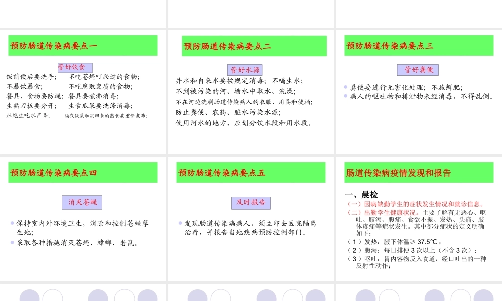 学校肠道传染病防治知识(讲课演示)分析.ppt