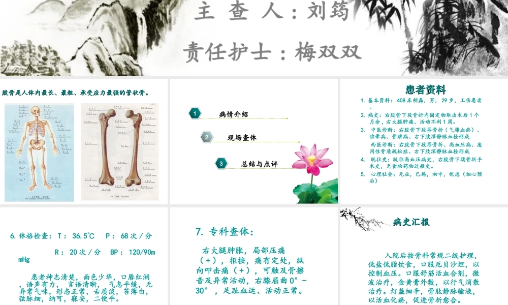 定稿(2014.06.19)[股骨干骨折术后再骨折-业务查房].ppt