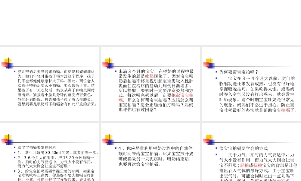 宝宝喂奶后-拍嗝莫.ppt