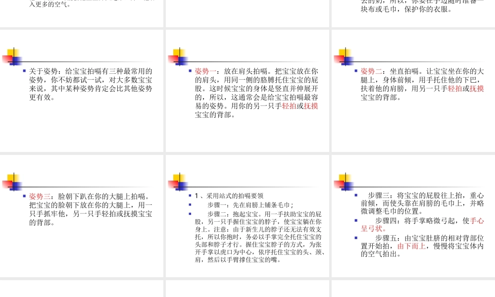 宝宝喂奶后-拍嗝莫.ppt