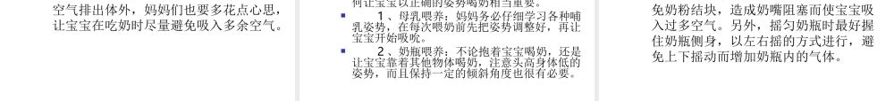 宝宝喂奶后-拍嗝莫.ppt