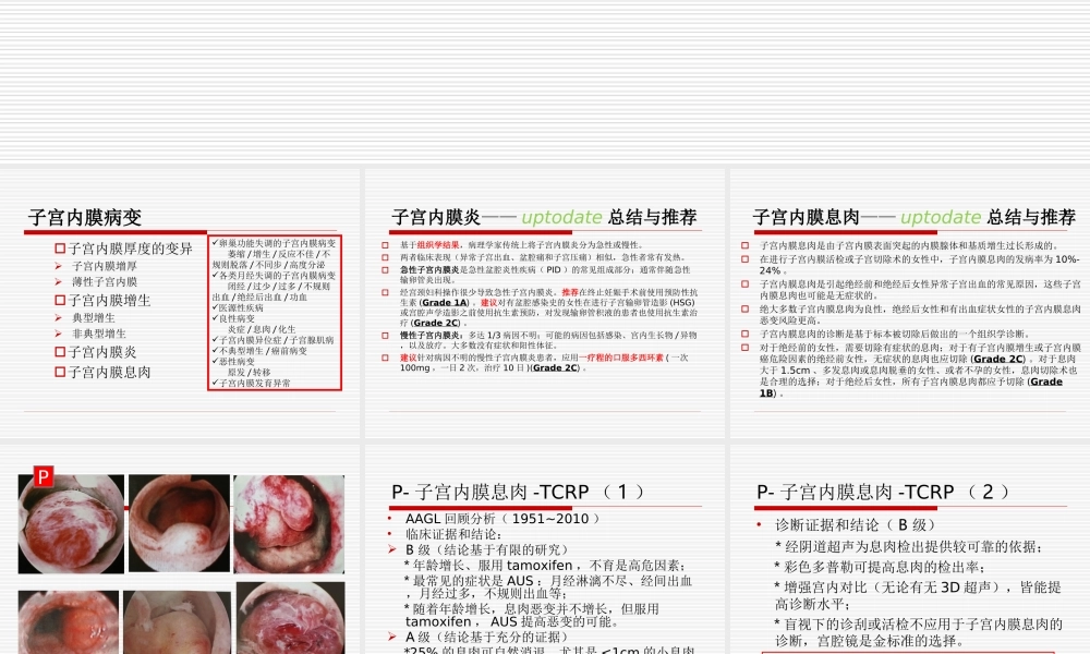 子宫内膜病变的诊治-邓姗教授.ppt