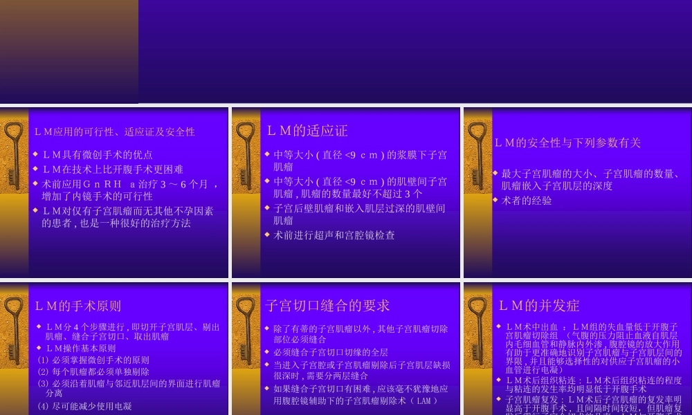 子宫肌瘤腹腔镜剔除术的.ppt