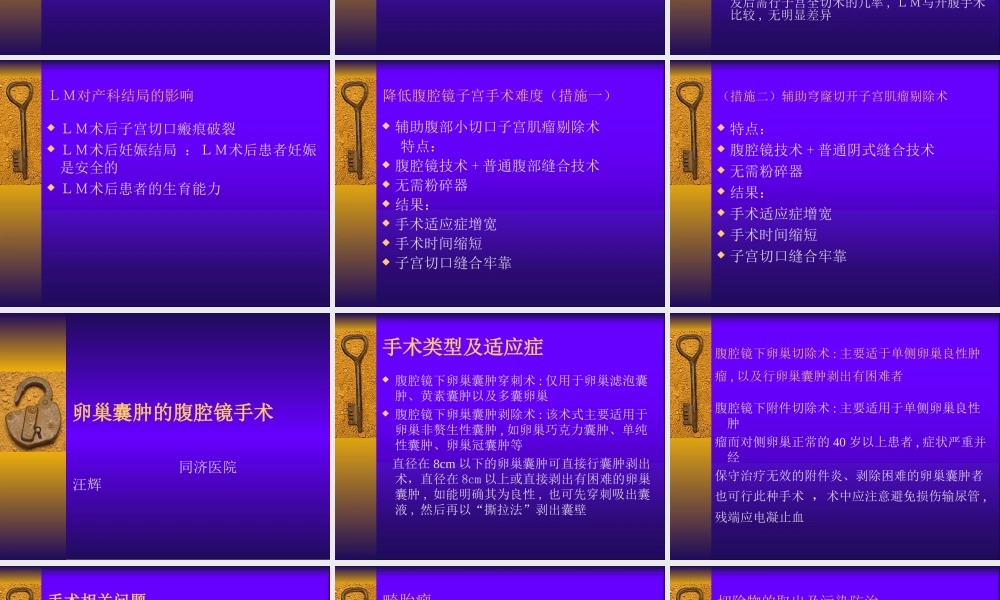 子宫肌瘤腹腔镜剔除术的.ppt