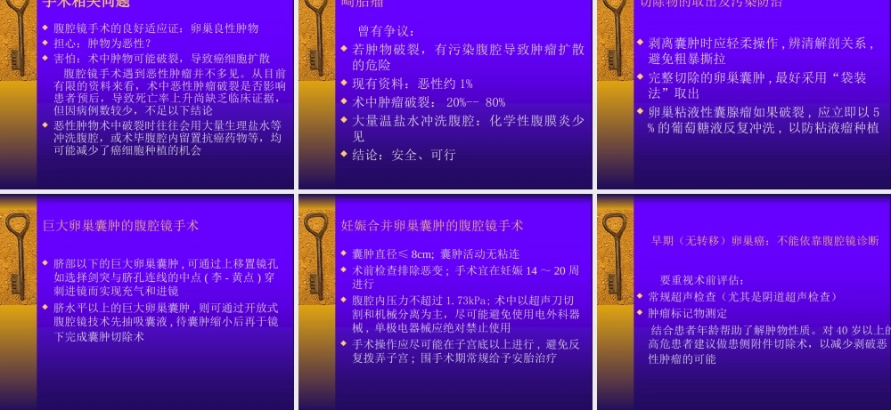 子宫肌瘤腹腔镜剔除术的.ppt