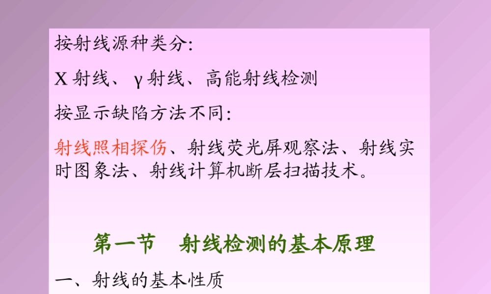 射线探伤.ppt