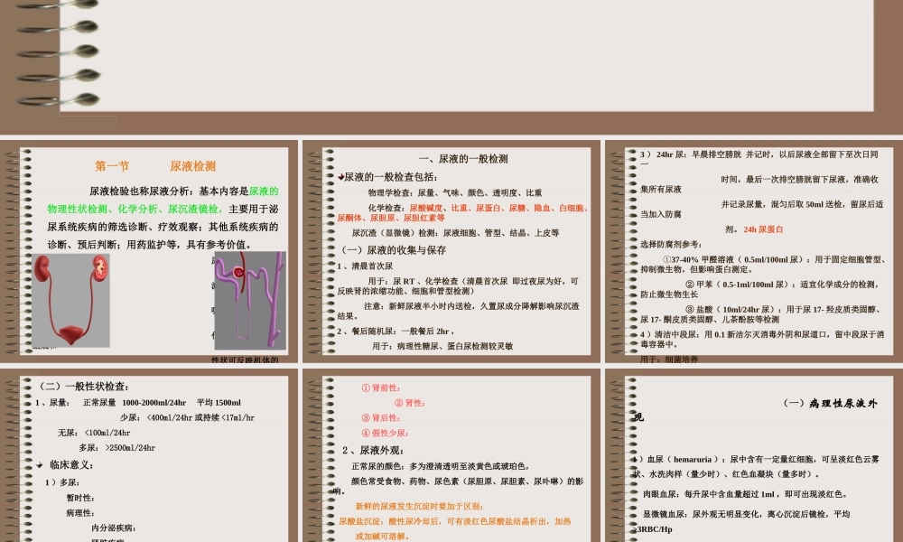 尿常规和沉渣检查.ppt