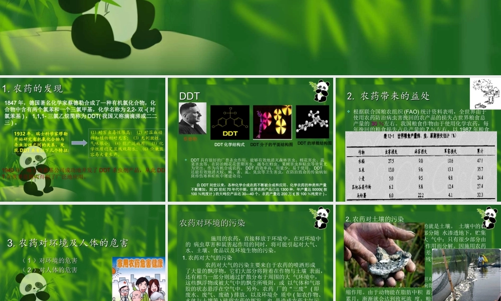 农药污染与人群健康...ppt