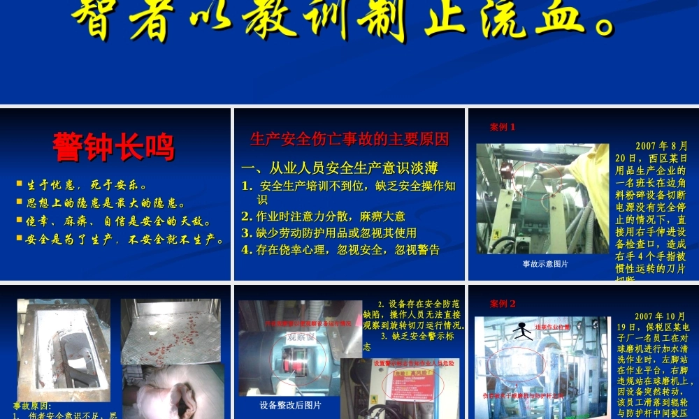 典型事故案例(血的教训).ppt