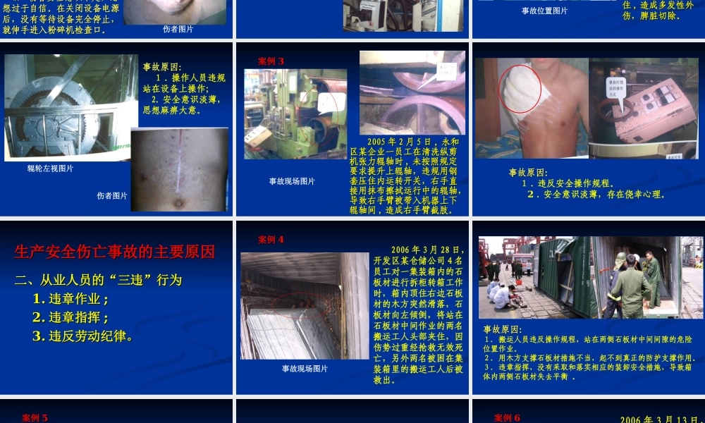 典型事故案例(血的教训).ppt