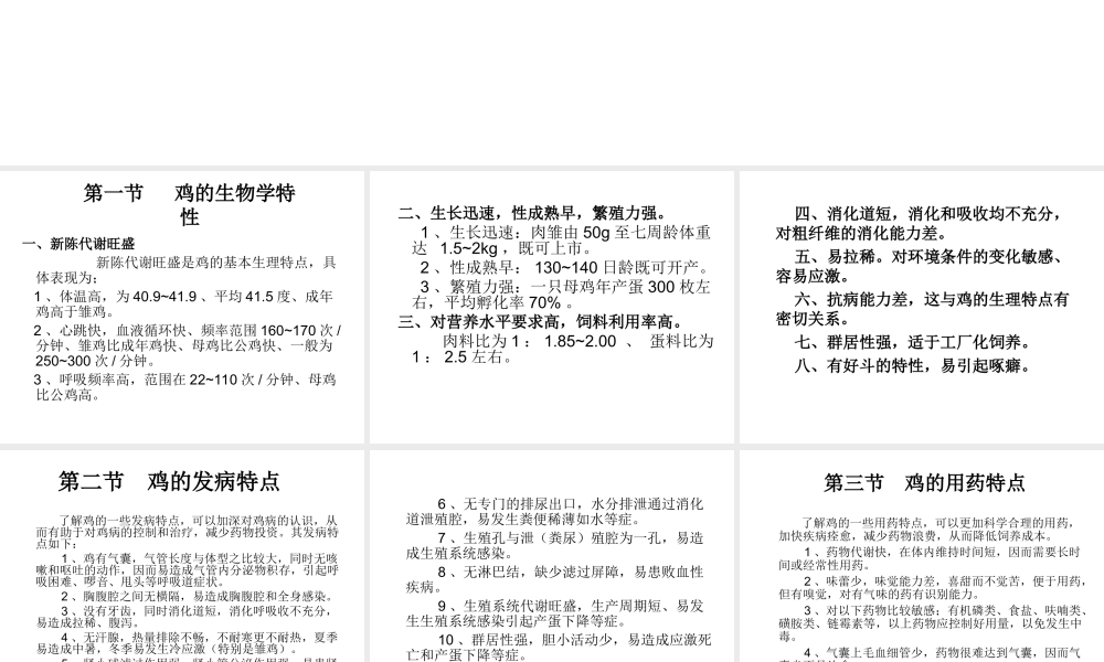 养禽与禽病基础知.ppt