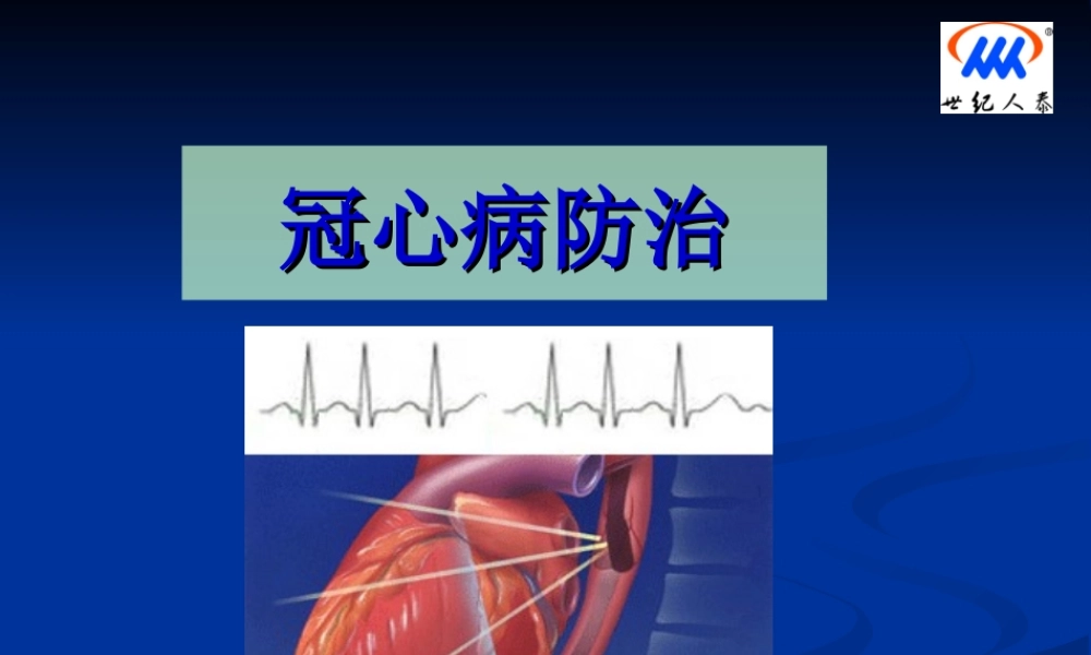 冠心病-2.ppt