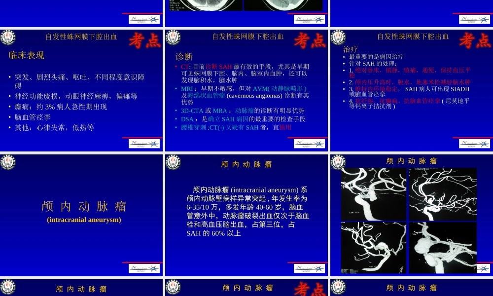 出血性脑血管病.ppt