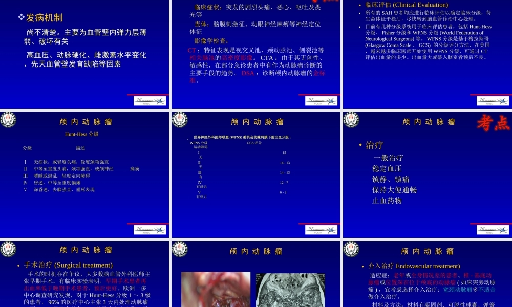 出血性脑血管病.ppt