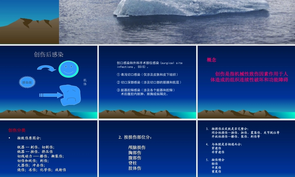 创伤感染与愈合.ppt