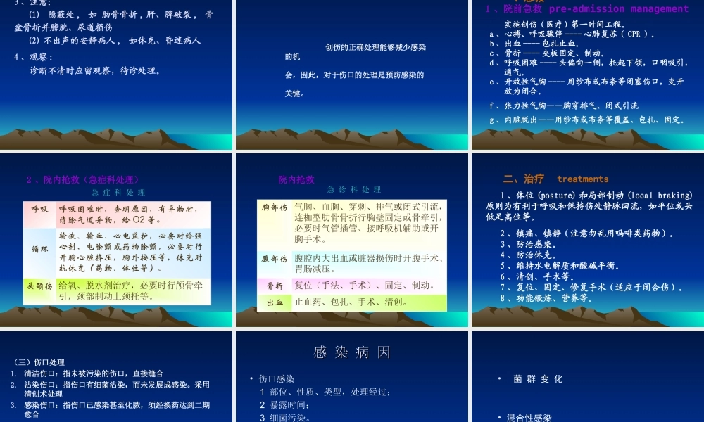 创伤感染与愈合.ppt