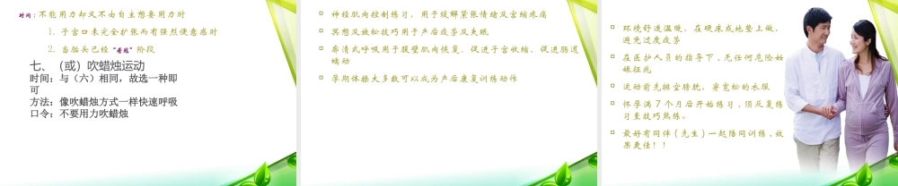 分娩时减痛的技巧.ppt