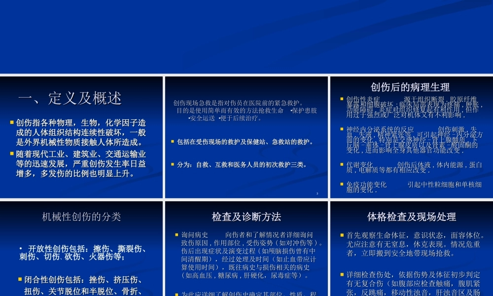 创伤骨折的急救模板.ppt