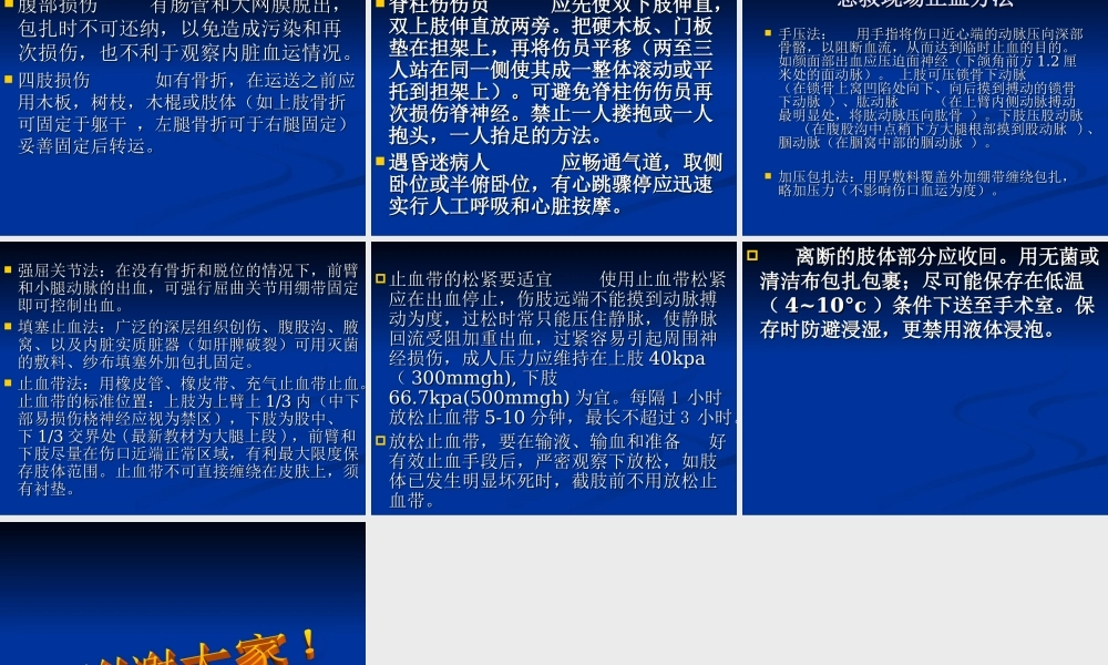 创伤骨折的急救模板.ppt