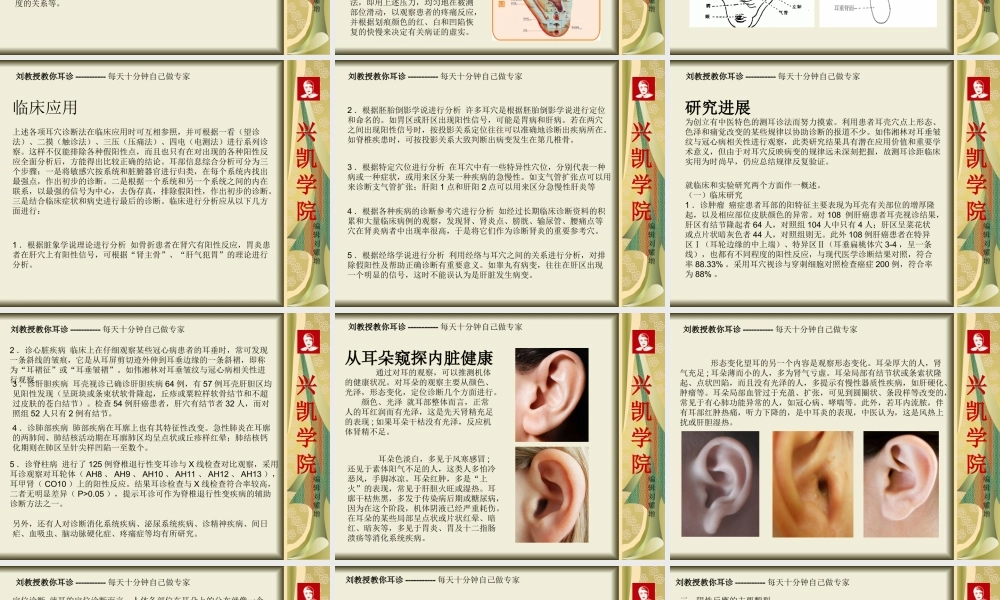 刘教授教你耳诊.ppt